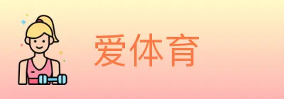 爱体育 logo